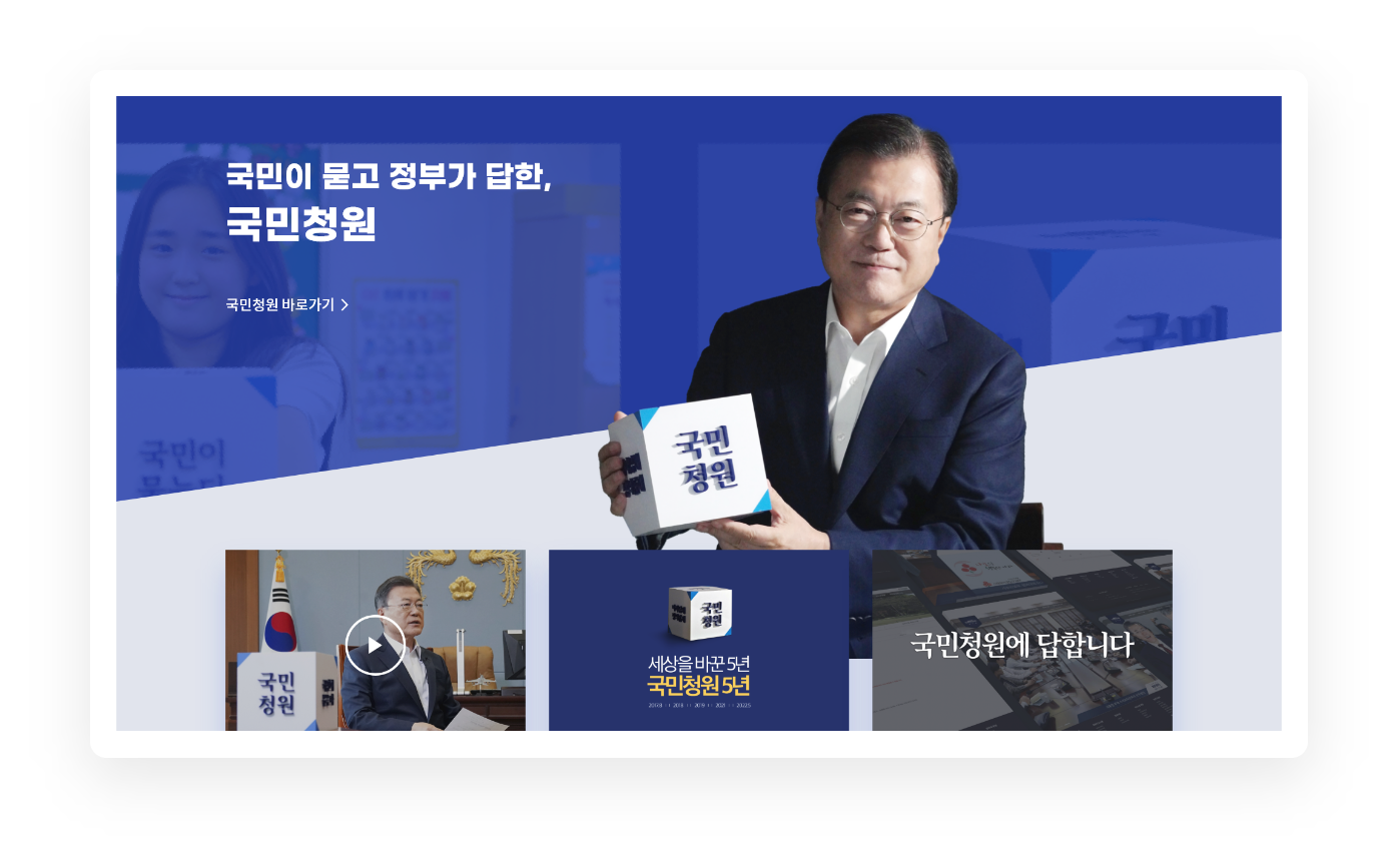 청와대 웹 사이트 이미지