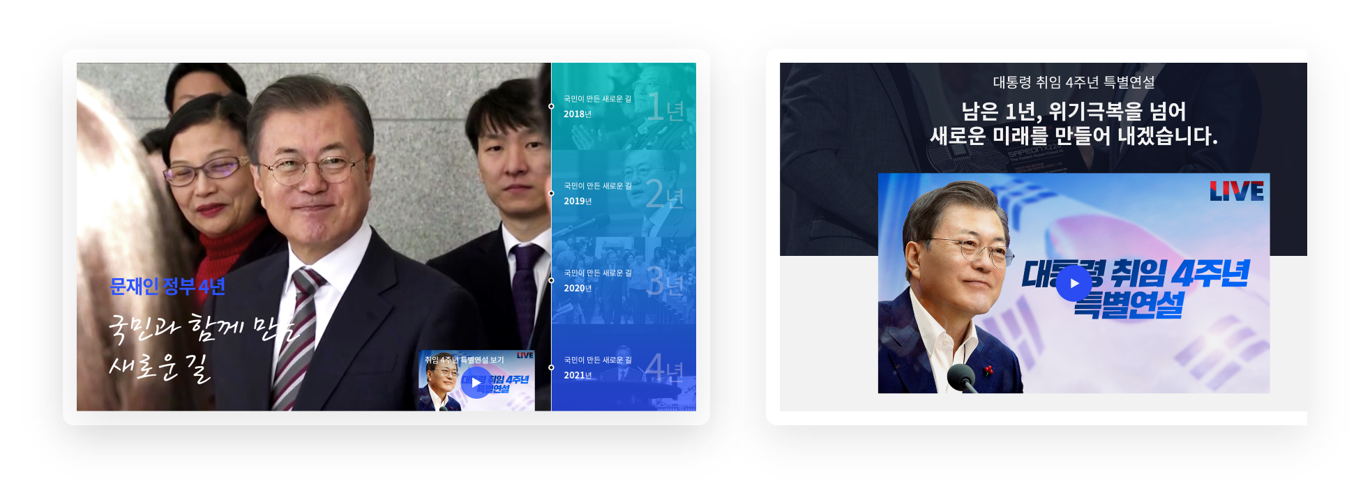 청와대 웹 사이트 이미지