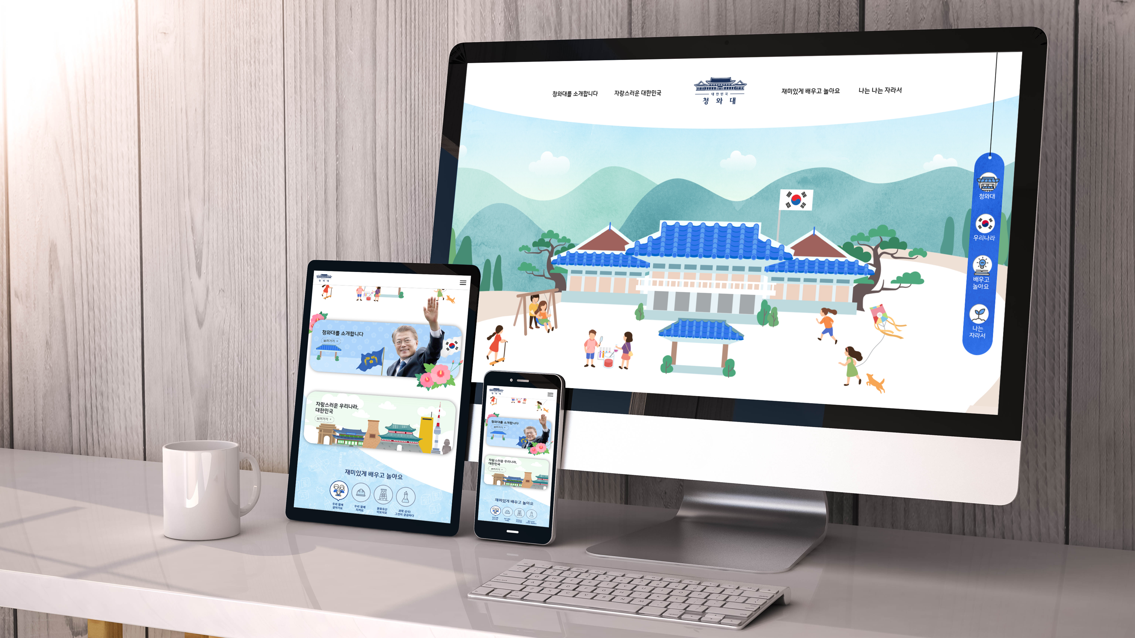 청와대 어린이 웹사이트 이미지