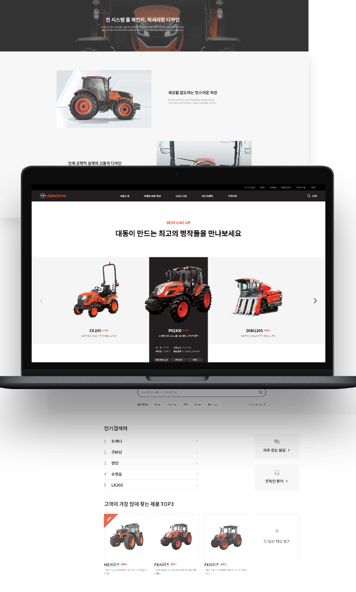 대동 공식 웹 사이트 이미지