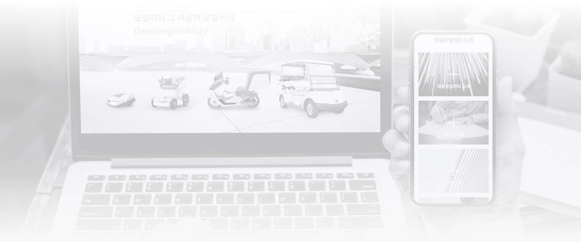 대동 모빌리티 이미지