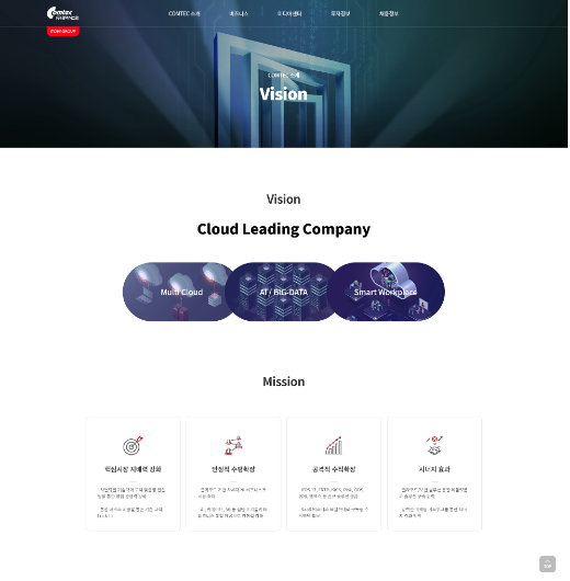 아이티센그룹 웹 사이트 이미지