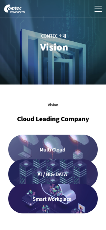 아이티센그룹 웹 사이트 이미지