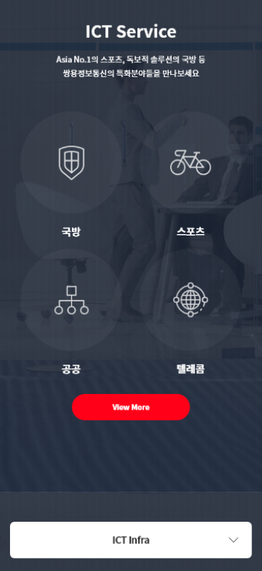 아이티센그룹 웹 사이트 이미지