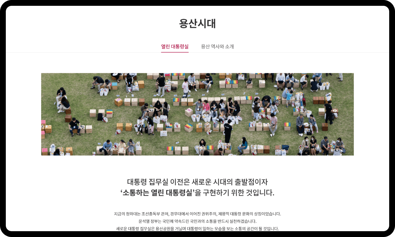 제20대 대통령실 웹사이트 이미지