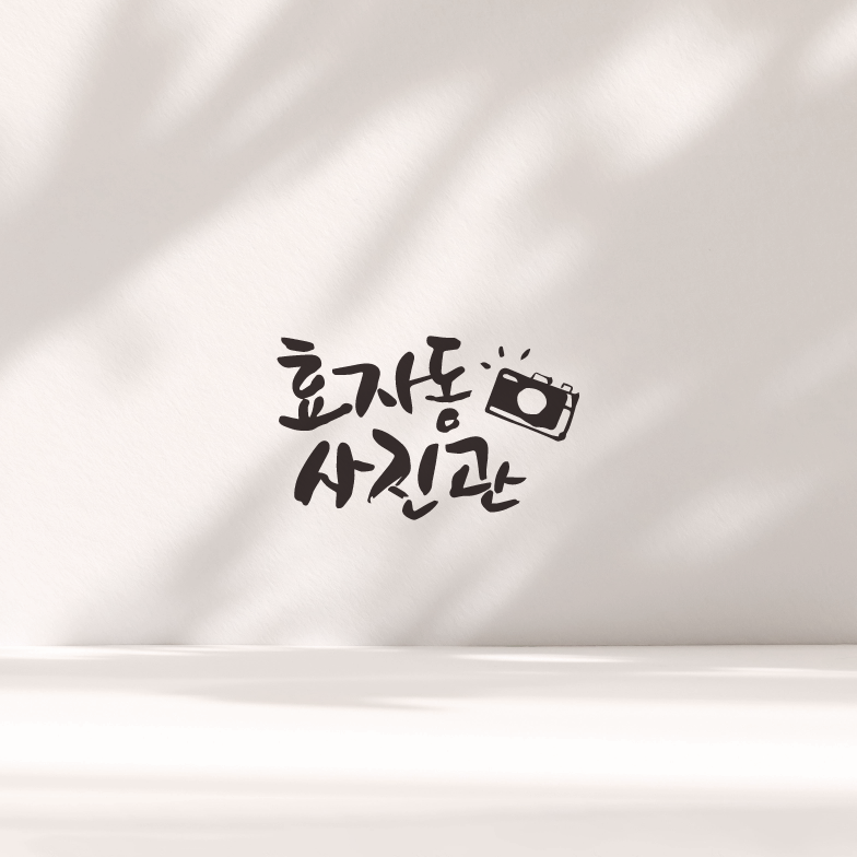 대통령경호처 효자동사진관 플랫폼 썸네일